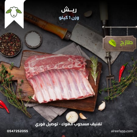 ريش الريف المميزة
