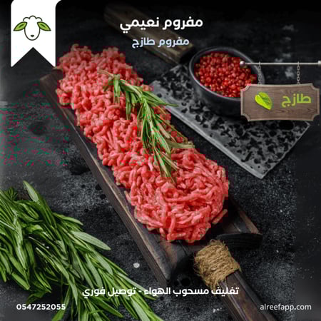 مفروم نعيمي فاخر