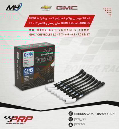 أسلاك بواجي رياضية سيراميك من شركة Mega Harness جمس و شفر 10mm ملي LS-LT