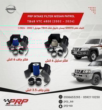 كت انتيك فلتر غرفة قصة أبوحبل لنيسان الفتك TB48 موديل [ 2002 - 2024 ]