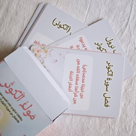 بوكس مَولدُ الكوثر