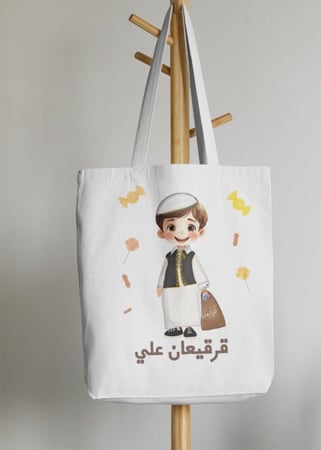 أكياس القرقيعان أولاد