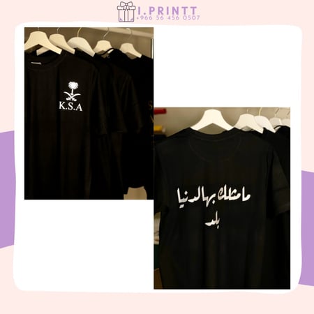 تيشرت مامثلك بالدنيا بلد