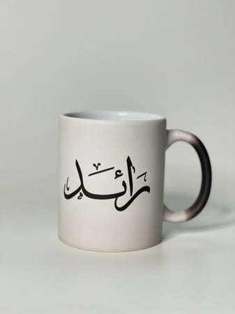 كوب فنانك المفضل رابح صقر