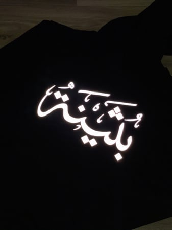 تيشرت بالأسم