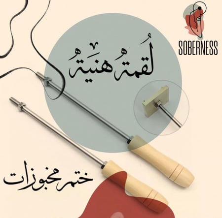 لقمة هنية