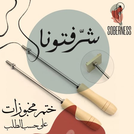 شرفتونا
