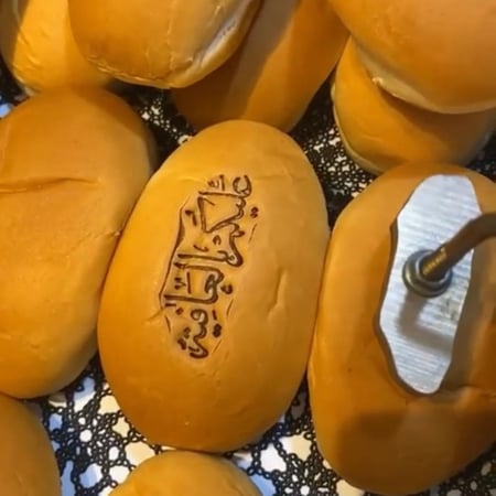 ختم مخبوزات عليكم بالعافيه