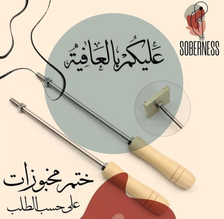 ختم مخبوزات عليكم بالعافيه