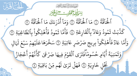 سورة الحاقة