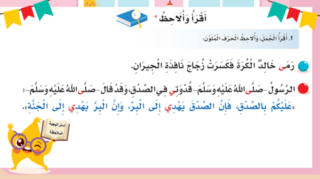 درس - الرسول صلى الله عليه وسلم قدوتي في الصدق