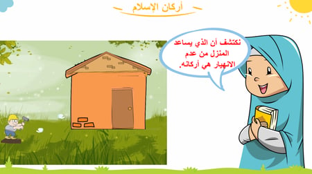 أركان الإسلام