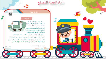 وحدة - اخلاق المسلم