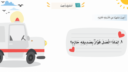 مدخل وحدة - أصدقائي وجيراني