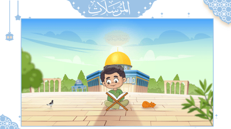 سورة المرسلات ( حفظ )