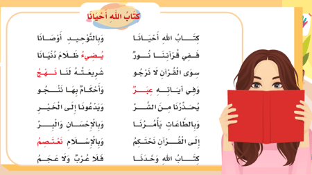 مدخل وحدة - مكارم الأخلاق