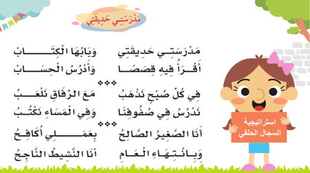 وحدة - مدرستي