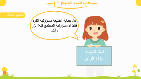 آداب قضاء الحاجة -2