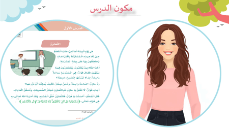 وحدة - اخلاق المسلم