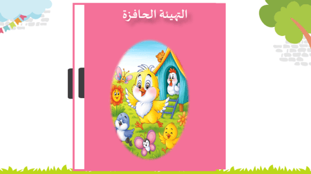 درس - علم بلادي