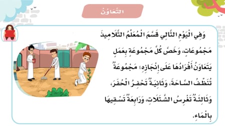 درس - التعاون