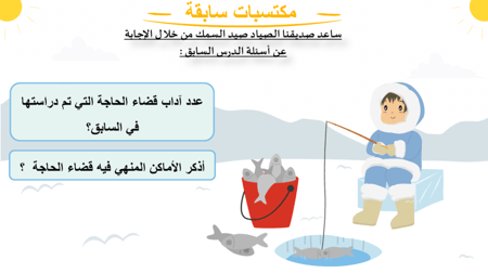 درس -إزالة النجاسة من البدن ( الجسم )