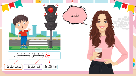 درس - ما أجمل العمل