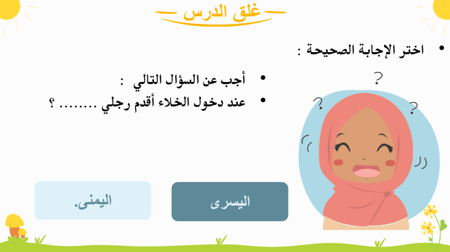 آداب قضاء الحاجة -1