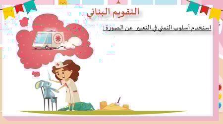 درس - الجمل والسيارة