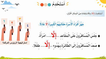 درس - عادل في الطائرة