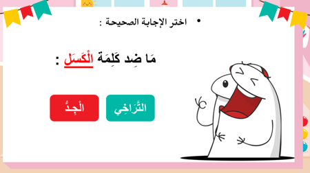 درس - ما أجمل العمل