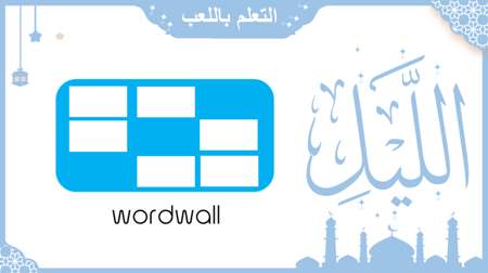 سورة - الليل