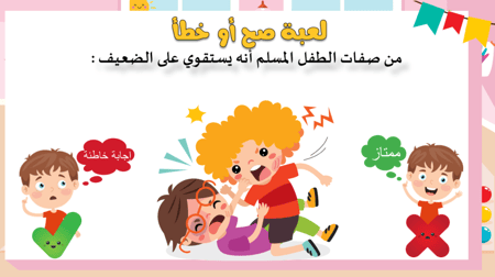 وحدة - آداب التعامل