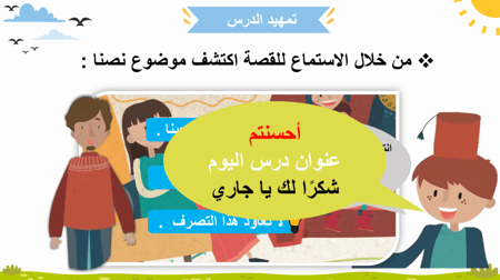 وحدة - التعامل مع الآخرين