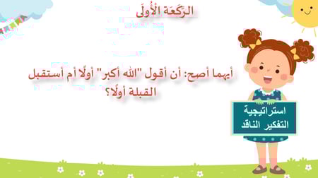 درس - الركعة الأولى(1)