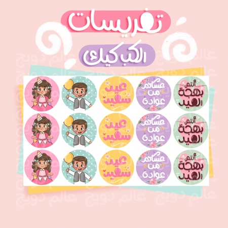 تغريسات الكيك