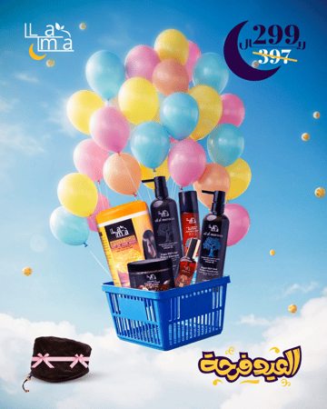 عروض عيد الفطر | مجموعة الأرغان 299 بدل 397