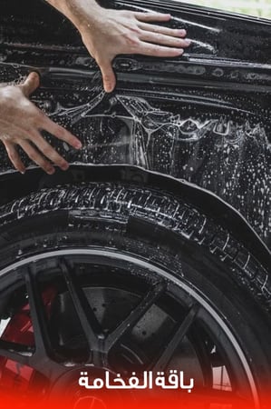 باقة الفخامة