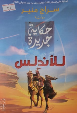 حكاية جديدة للاندلس