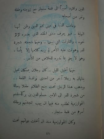 شجرة الدر