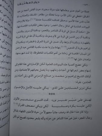 حوليات سوق حباشة الباحث في ادب الجزيرة العربية وتاريخها