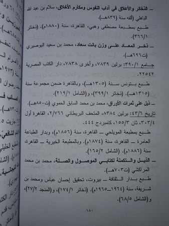 فهرس المؤلفات اللغوية والادبية في الدولة المملوكية