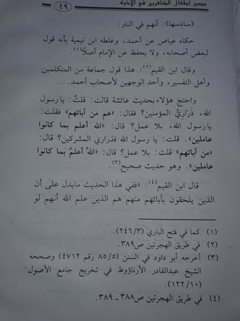 اطفال الكفار في الآخرة