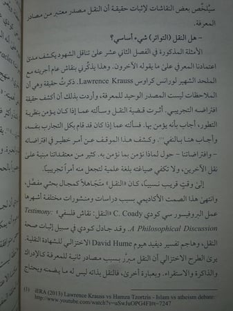الحقيقة الالهية