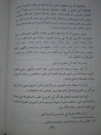 المستدرك على صناع الدواوين