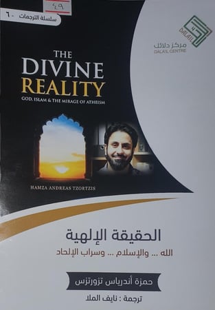 الحقيقة الالهية