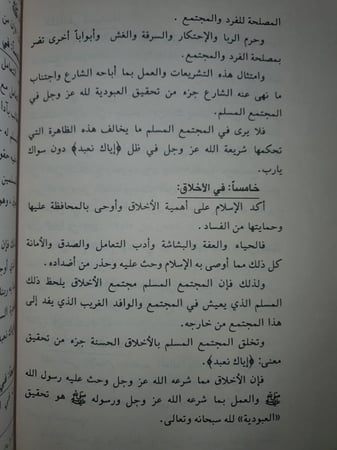 مظاهر المجتمع المسلم من خلال سورة الفاتحة