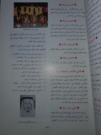 موسوعة تاريخ الرياضة السعودية