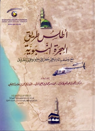 اطلس طريق الهجرة