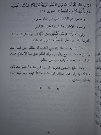موجز الكلام شرح منظومة عقيدة العوام